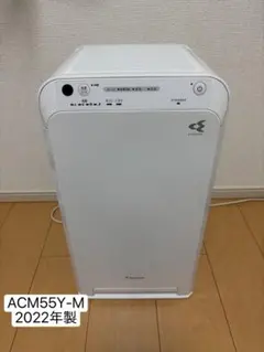 tako様専用　ダイキン 空気清浄機 ACM55Y-W 2022年製