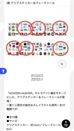 クリアステッカー / 一番くじ HUNTER×HUNTER CHMERA ANT