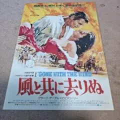 貴重！！  超レア！！ 映画パンフレット『風と共に去りぬ』 風と共に去りぬ 映画パンフレット ヴィクター・フレミング