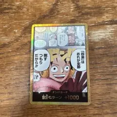 ワンピース 世界最強の戦士 金ドン ルフィ