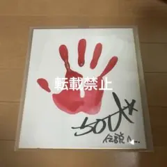 2026年最新】狩野英孝 サインの人気アイテム - メルカリ