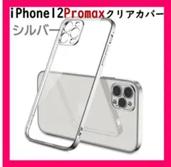 iPhone12Promaxケース 薄型軽量　ワイヤレス充電TPUカバー