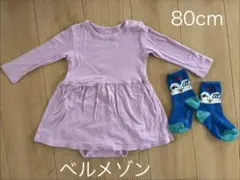 ベルメゾン ピンクパープル 長袖ワンピース ロンパース80＆コキンちゃんソックスのサムネイル