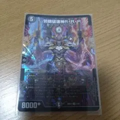 デュエルマスターズ 邪眼破壊神R・R・R