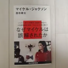 マイケルジャクソンの真実 (上)(下) 2冊セット - メルカリ