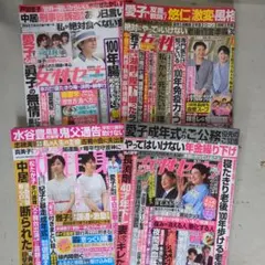 4冊□女性自身9/16 女性セブン9/11 10/9