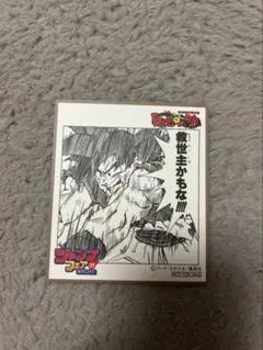 ドラゴンボール　ミニ色紙　ジャンプフェア2021