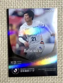松崎快 55枚限定カード 清水エスパルス EPOCH Jリーグ 2026 - メルカリ