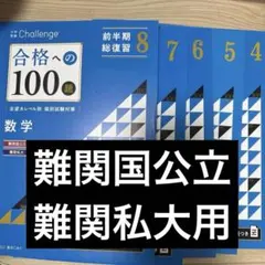 2026年最新】合格への100題の人気アイテム - メルカリ