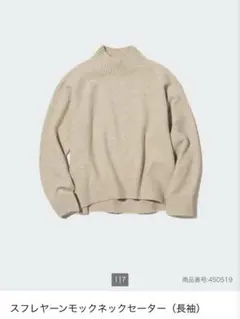 UNIQLO レディース　スフレヤーンモックネックセーター ベージュ Mサイズ
