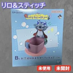 ディズニー 一番くじ スティッチ B賞 お洗濯はおまかせ フィギア