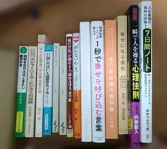 【破格一冊200円】ビジネス書まとめ売り14冊