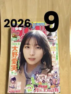 週刊少年マガジン 2026 9 2/11号