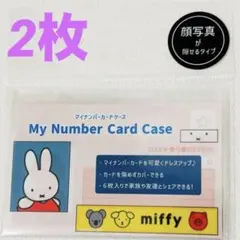 【2枚】miffy マイナンバーカードケース　マルチ
