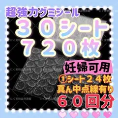 30シートつけ爪粘着グミテープ　ネイルチップグミ接着テープ　グミシールgのサムネイル