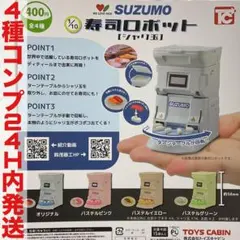 2026年最新】1/10 SUZUMO 寿司ロボット シャリ玉の人気アイテム - メルカリ