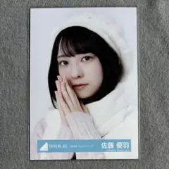 日向坂46 生写真 バレンタインコーデ 佐藤優羽 ヨリ