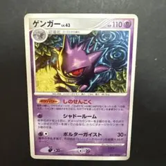 ゲンガー ★ 拡張パック 破空の激闘 DP6 032/092 ポケモンカード