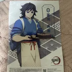 鬼滅の刃 セブイレブン コラボ クリア下敷き 冨岡義勇