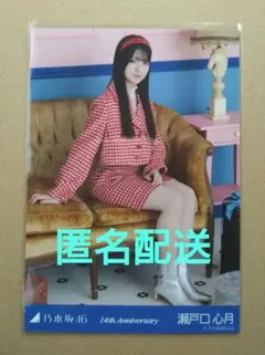 乃木坂46 瀬戸口心月 14th Anniversary 生写真 座りヒキ ヨリ - メルカリ