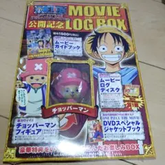ワンピース　ムービーログボックス　チョッパーマン