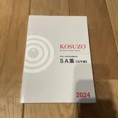 2026年最新】kosuzoの人気アイテム - メルカリ