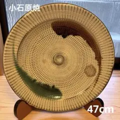 小石原焼　KOISHIWARA 陶器皿 とびかんな　大皿　アート　コレクションのサムネイル