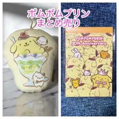ポムポムプリン マスコット メモ帳 まとめ売り サンリオ