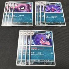 【ポケモンカード】ゴース・ゴースト・ゲンガーセット