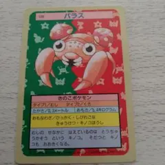 ポケモンカード トップサン プテラ 裏緑 - メルカリ