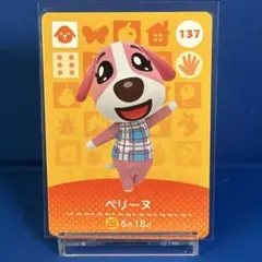 【住民】どうぶつの森 amiiboカード 137 ペリーヌ アミーボ あつ森