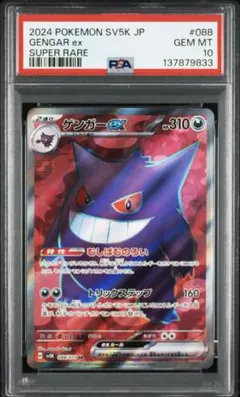 2026年最新】ゲンガー ex sr psa10の人気アイテム - メルカリ