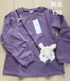 か*こ様 anyFAM アニマルポシェット パープル　トレーナー 130