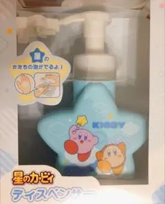 カービィ 星型ディスペンサー