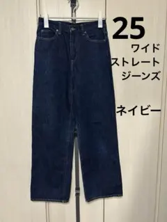 UNIQLO ユニクロワイドストレートジーンズ　25 ネイビー標準丈　中古処分品