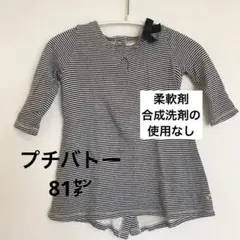 【柔軟剤等使用なし】PETIT BATEAU ストライプ　ワンピース　81㌢