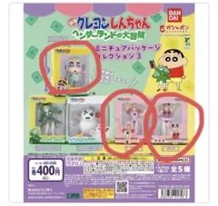 クレヨンしんちゃん ヘンダーランドの大冒険 ミニチュアパッケージコレクション3