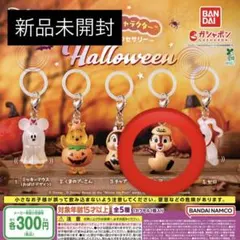 ディズニー ハロウィン めじるしアクセサリー デール
