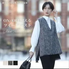 未使用Bonjour saganボンジュールサガンVネックツイードベストジレ