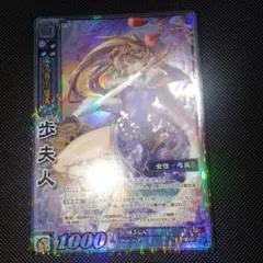 三国志大戦tcg　歩夫人　天下無双レア　tr　1枚　14-041