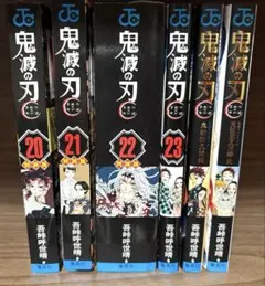 鬼滅の刃　漫画　特装版　ファンブック　20 21 22 23 鬼滅