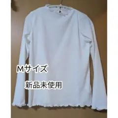 【新品未使用】コムサイズム ボトルネックカットソー Мサイズ