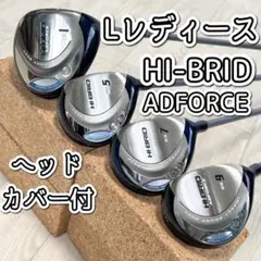 レディース　HI-BRID ADFORCE 4本セット【ヘッドカバー付】のサムネイル