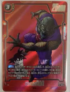 フュージョンワールド ピッコロ：BR パラレル FB09-013 ko27 - メルカリ
