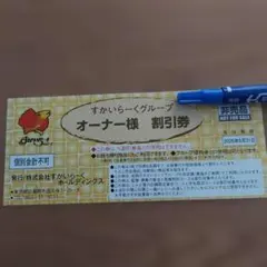 すかいらーくグループ優待券　すかいらーくグループ25%オフ ガスト　しゃぶ葉