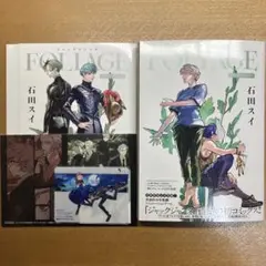 ジャックジャンヌ　FOLIAGE 漫画　石田スイ