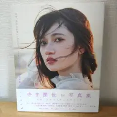 寺田蘭世 1st 写真集