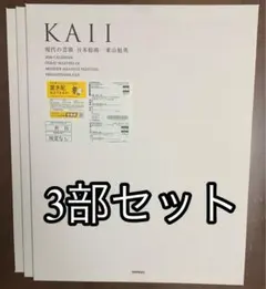 凸版印刷 2026 東山魁夷 カレンダー 3部 TOPPAN 株主優待 絵画 - メルカリ