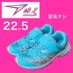 ✨美品✨瞬足 22.5 スニーカー シューズ