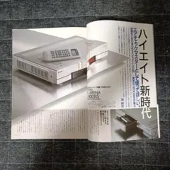ビデオデッキ特集記事 HiVi切り抜き